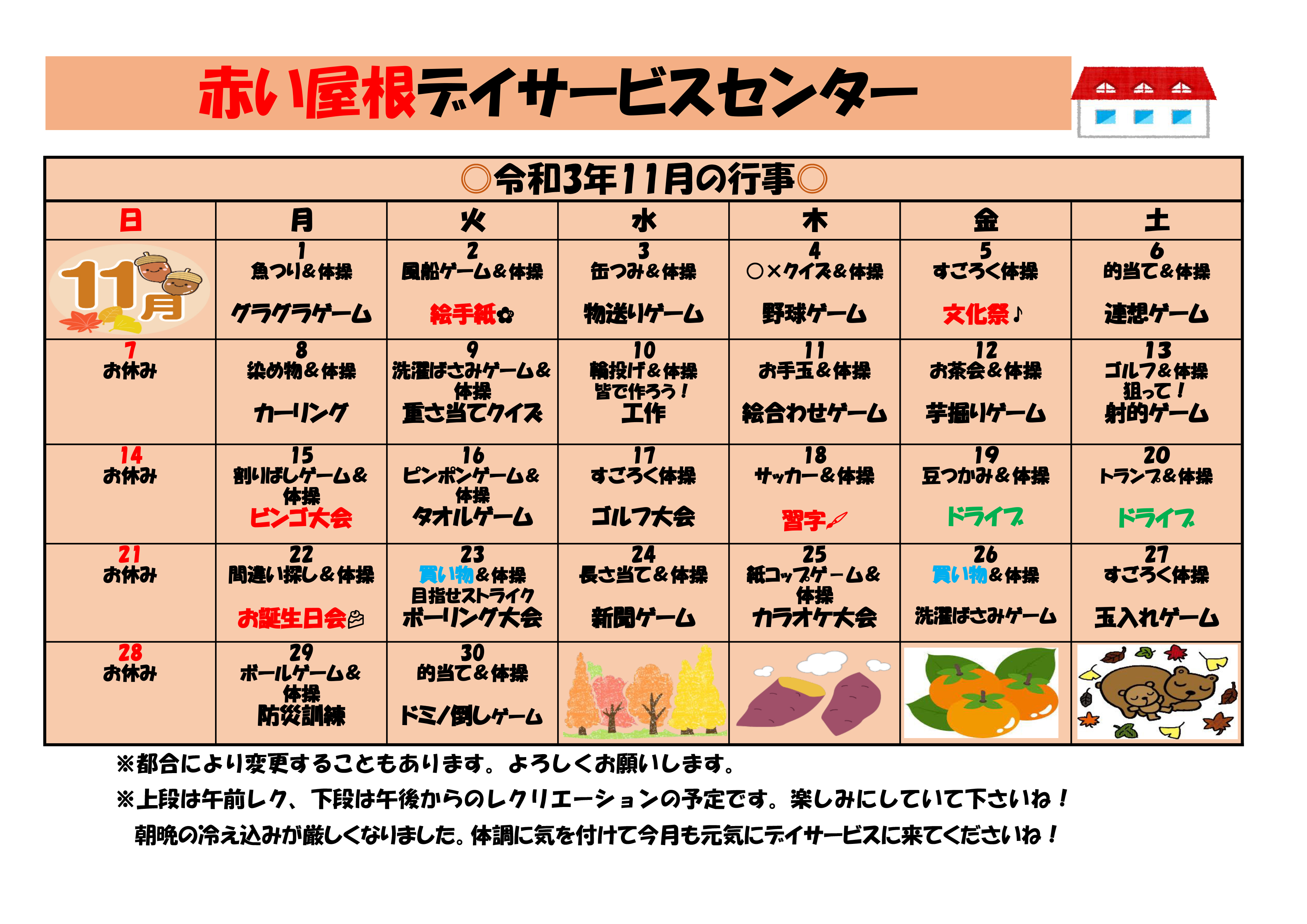 介護センター赤い屋根 デイサービス 居宅介護支援 イベント